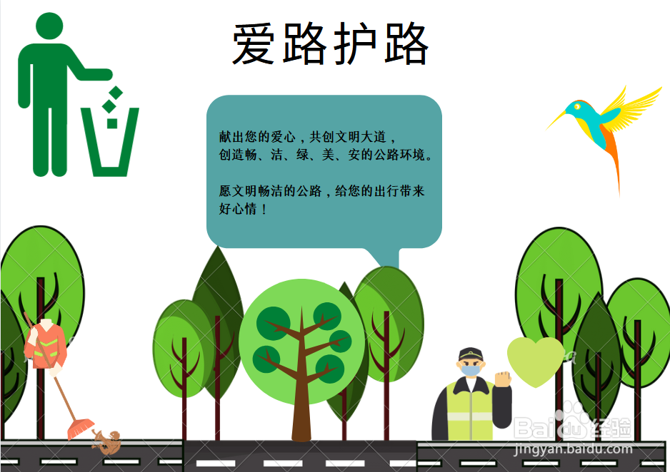 爱路护路手抄报简单而又漂亮