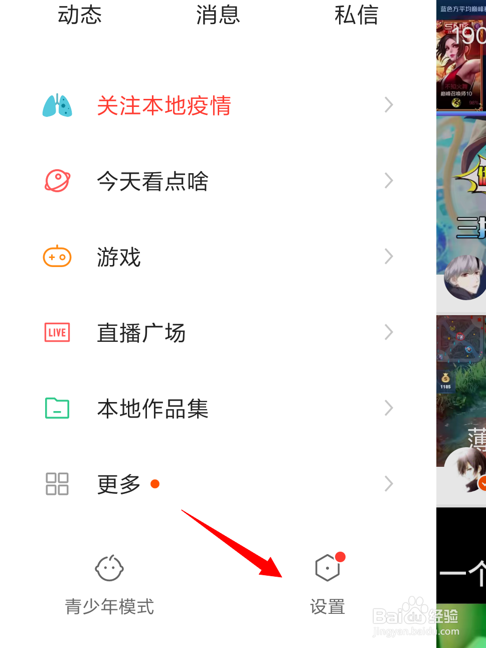 快手怎么设置不让别人评论