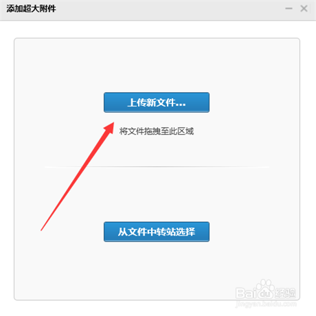 qq邮箱文件太大无法发送怎么办？