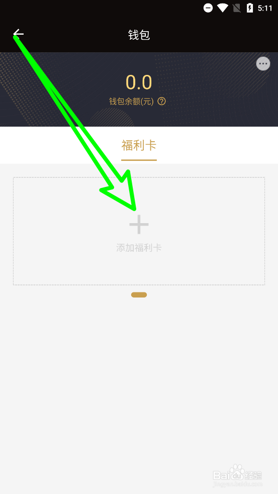 壹品慧app添加福利卡