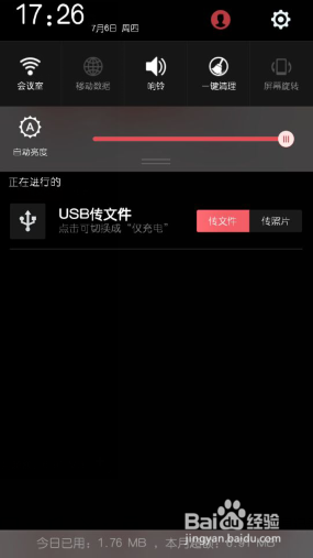 怎么把手机wifi通过USB共享网络给电脑