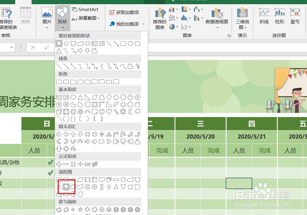 Excel2016怎么样插入离页连接符流程图呢