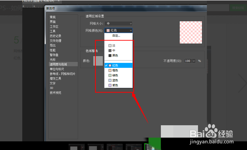 PS如何改变透明背景的格子的颜色