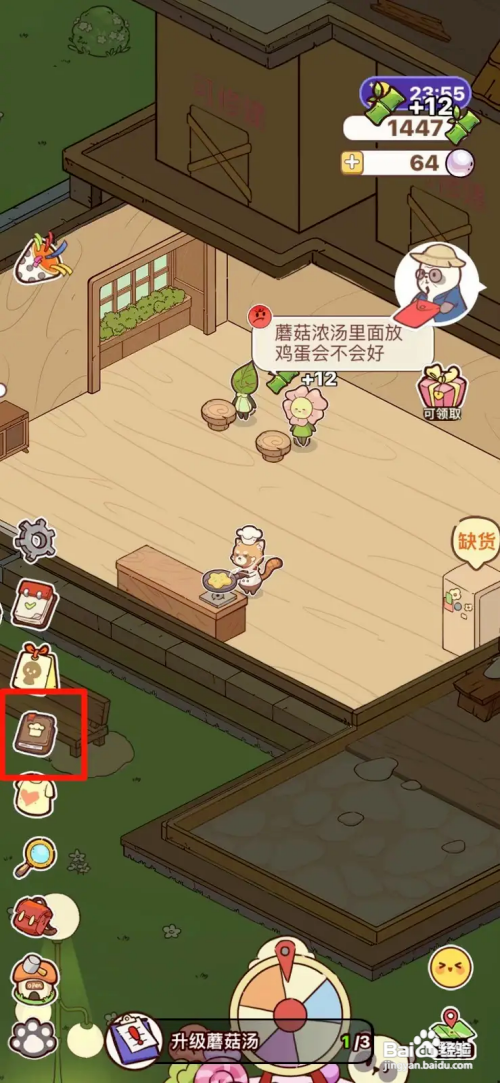 熊猫餐厅怎么升级蘑菇浓汤
