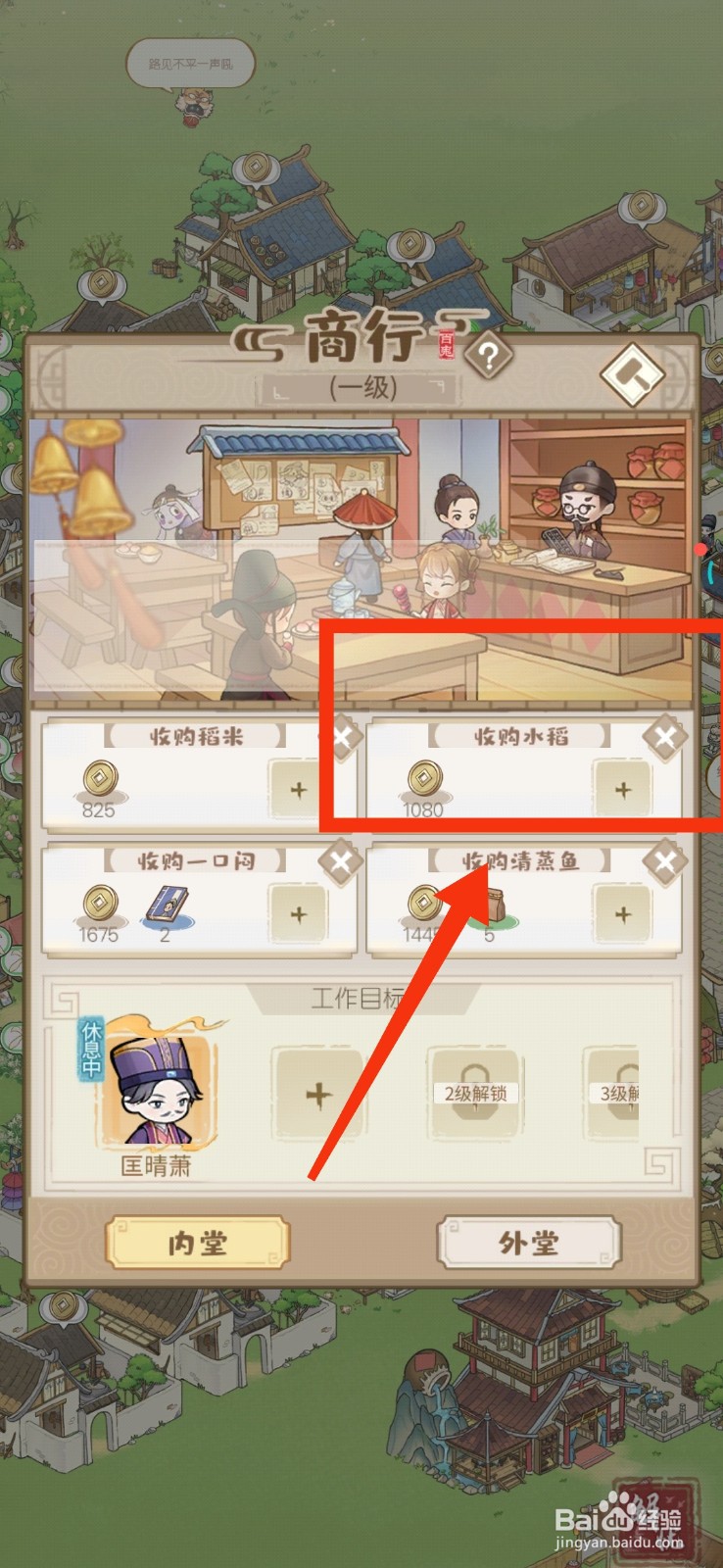 解忧小村落如何完成商行订单任务