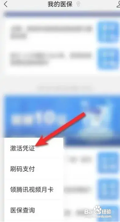 电子医保卡怎么激活