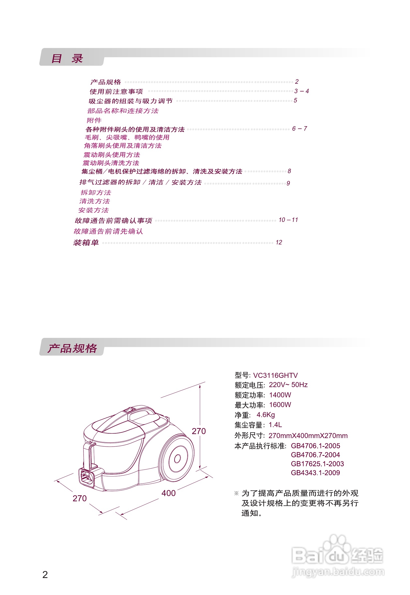 LG VC3116GHTV吸尘器说明书:[1]