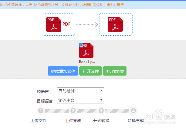 pdf翻译的操作方法？