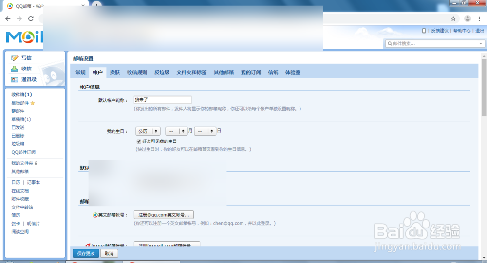 QQ邮箱POP3/IMAP/SMTP/Exchange等服务如何开启
