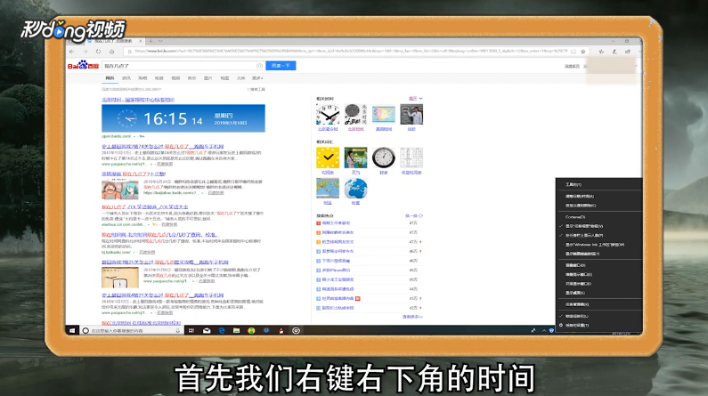 win10时间不对怎么自动校正