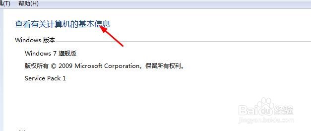 win7如何看系统信息？