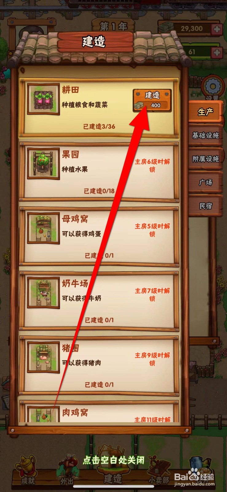 外婆的小农院2开垦土地4块怎么完成