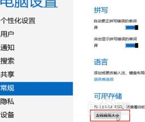 查看Windows 8系统应用所占空间大小
