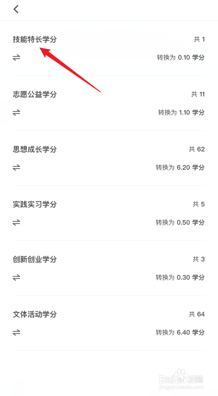 到梦空间如何查看技能特长学分