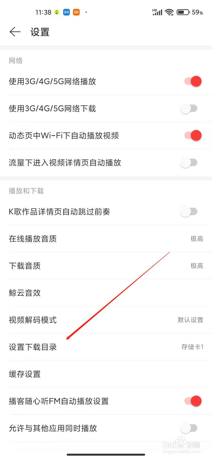网易云音乐怎么设置下载目录?