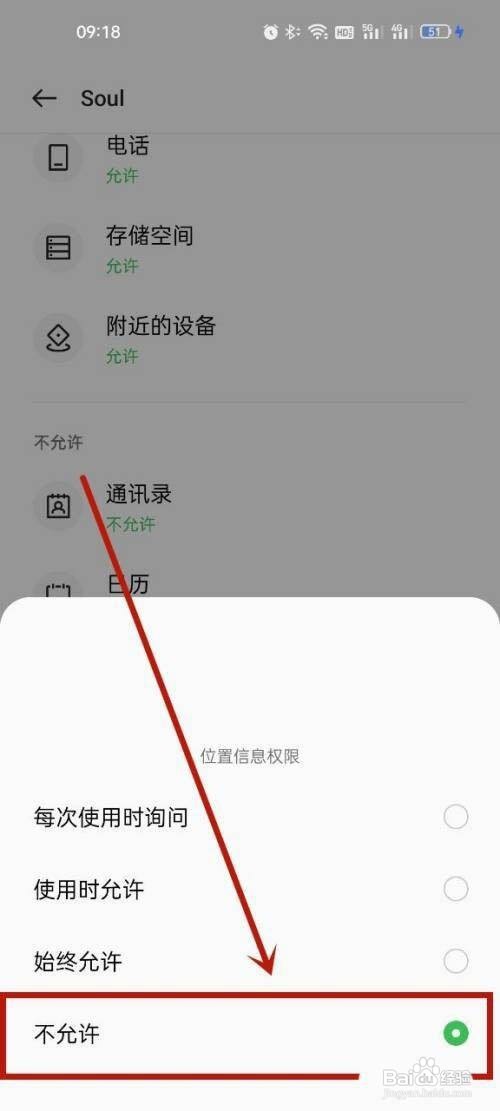 Soul怎么关闭定位权限?
