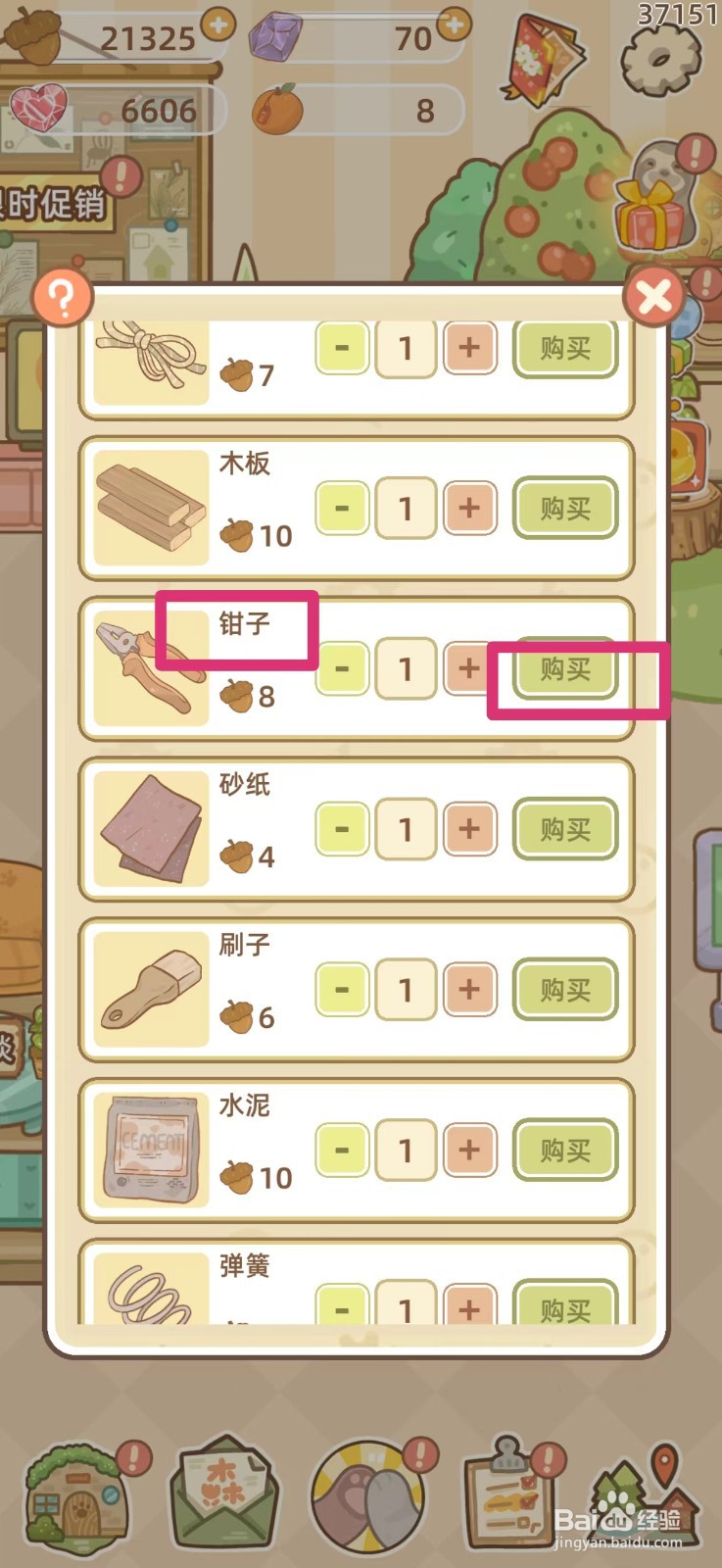 鼹鼠同行之森林之家怎么购买钳子