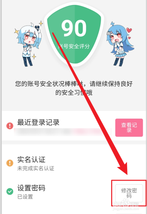 哔哩哔哩客户端怎么修改密码