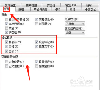 WPS文字段落格式失灵怎么办