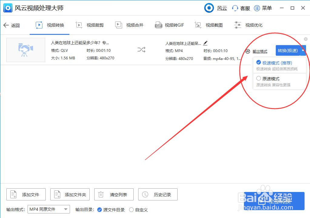 qlv文件怎么转换成mp4？