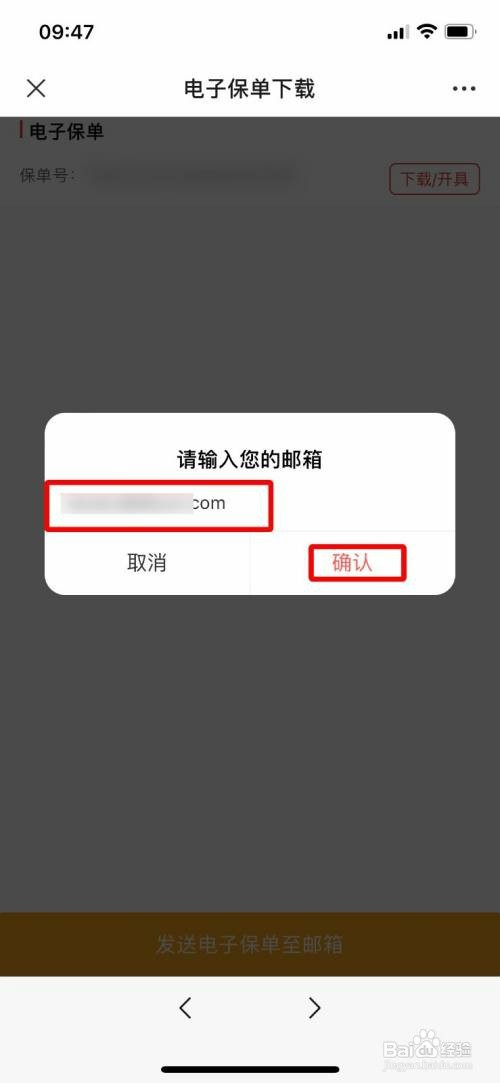 微信把中国人保车险保单发送到邮箱中怎么操作