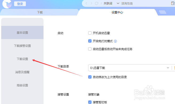 迅雷下载怎么不设置下载完成后自动打开