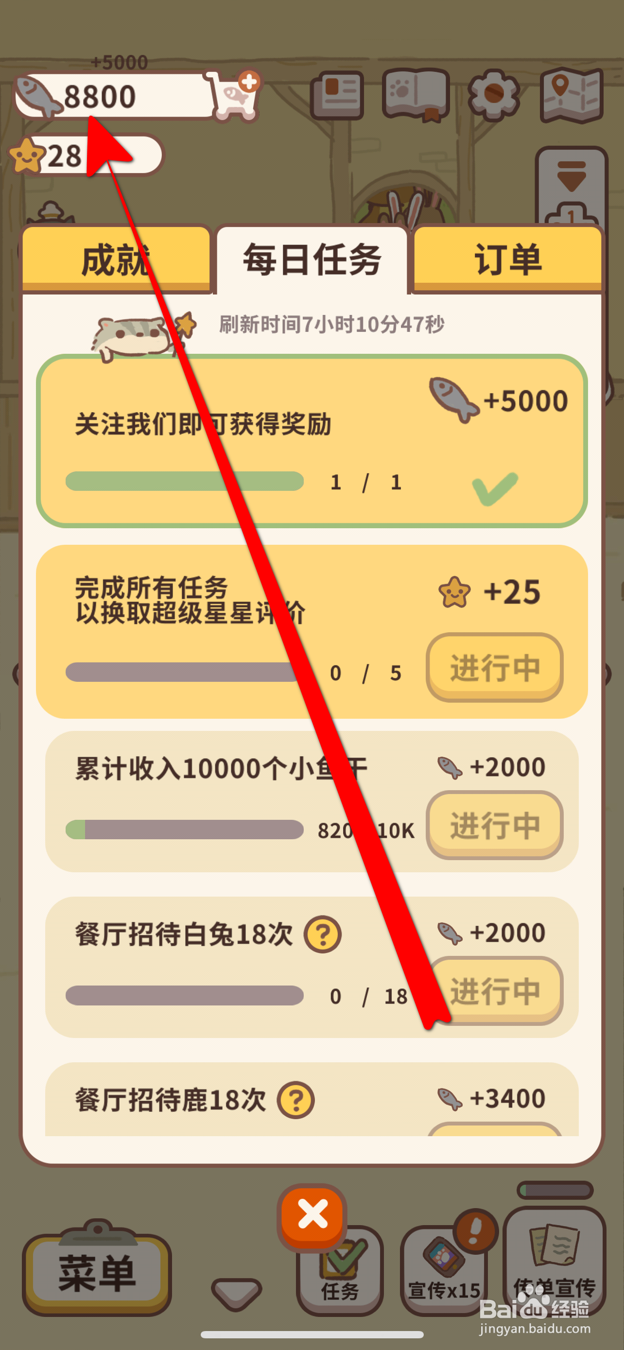 动物餐厅怎么领取5000条小鱼干