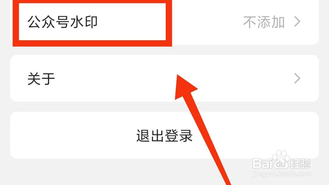 如何给图片添加公众号水印?