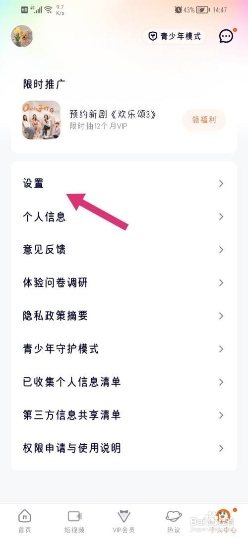 腾讯视频App怎样设置深色外观
