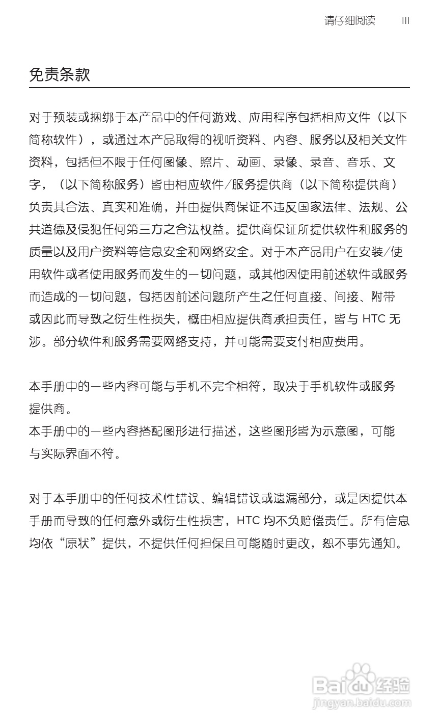 多普达HTC 灵感 Z710t(移动版)手机说明书:[1]