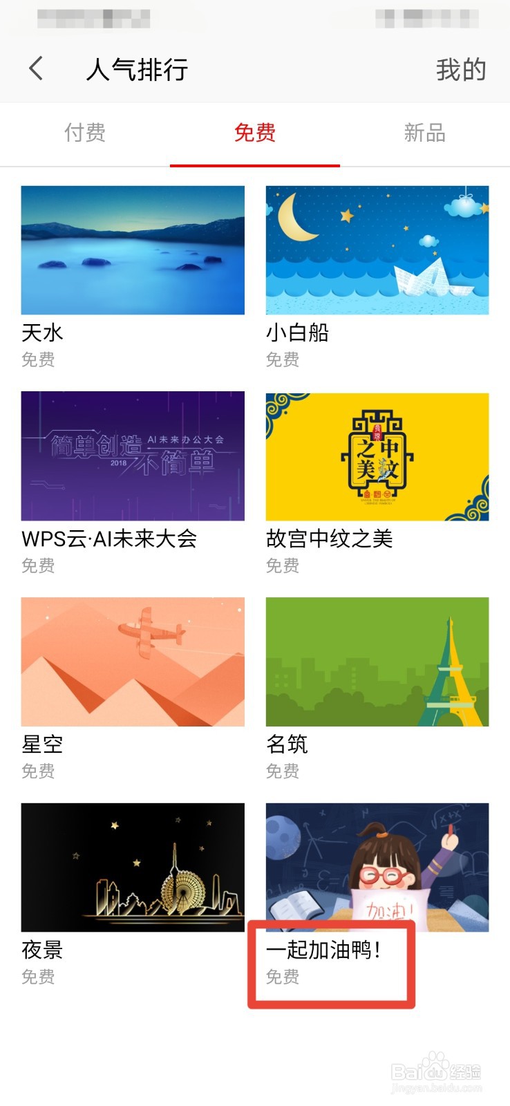 WPS如何更换皮肤