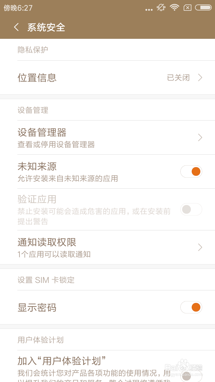 怎样打开手机的允许安装未知来源应用？
