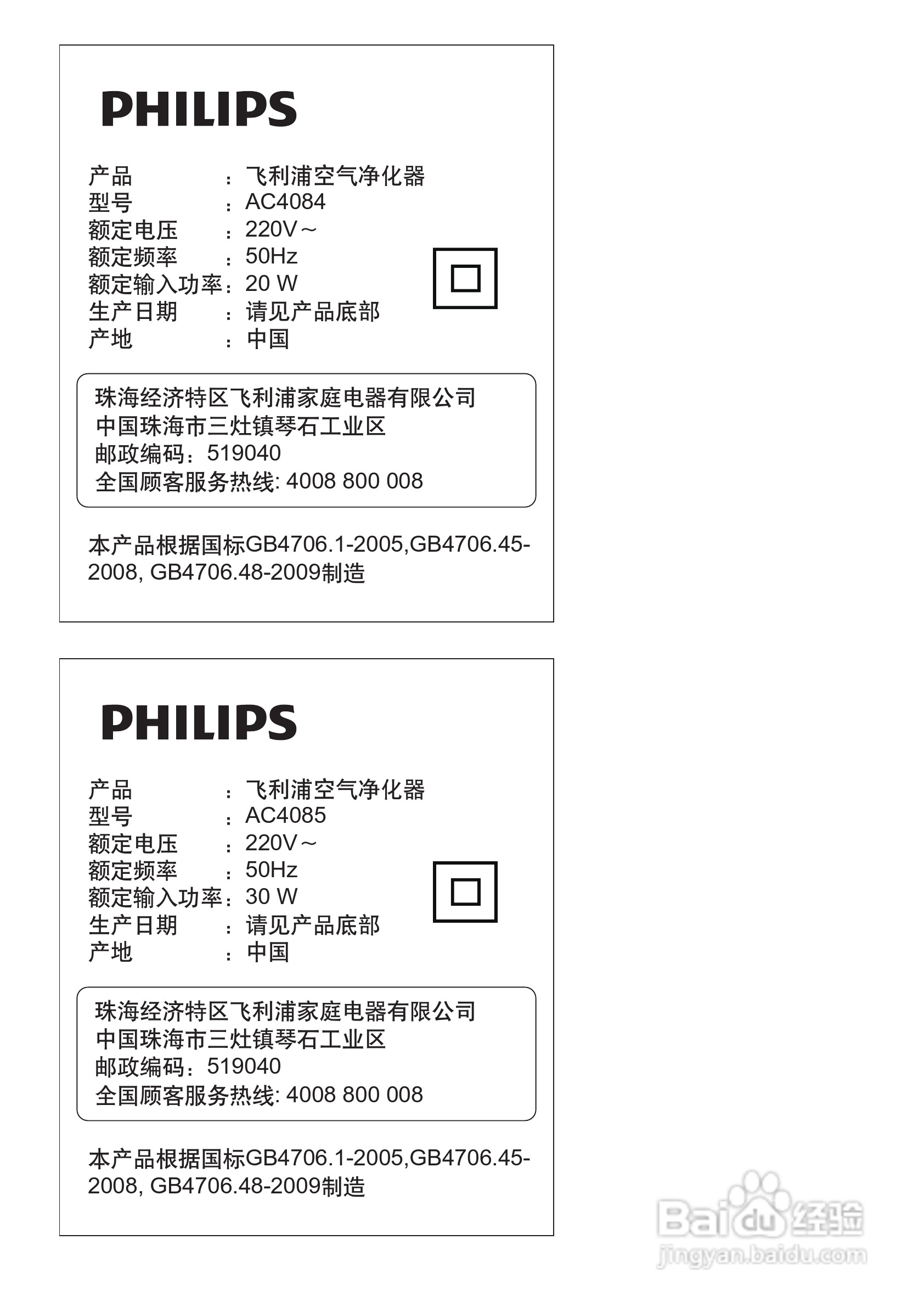 PHILIPS AC4085加湿空气净化器使用说明书:[4]