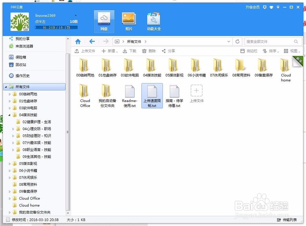 360云盘上传慢，云盘上传被限制【解决方法】