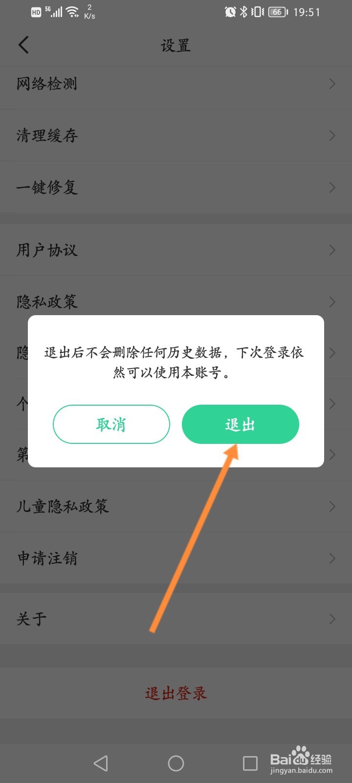 会玩软件怎么退出登录