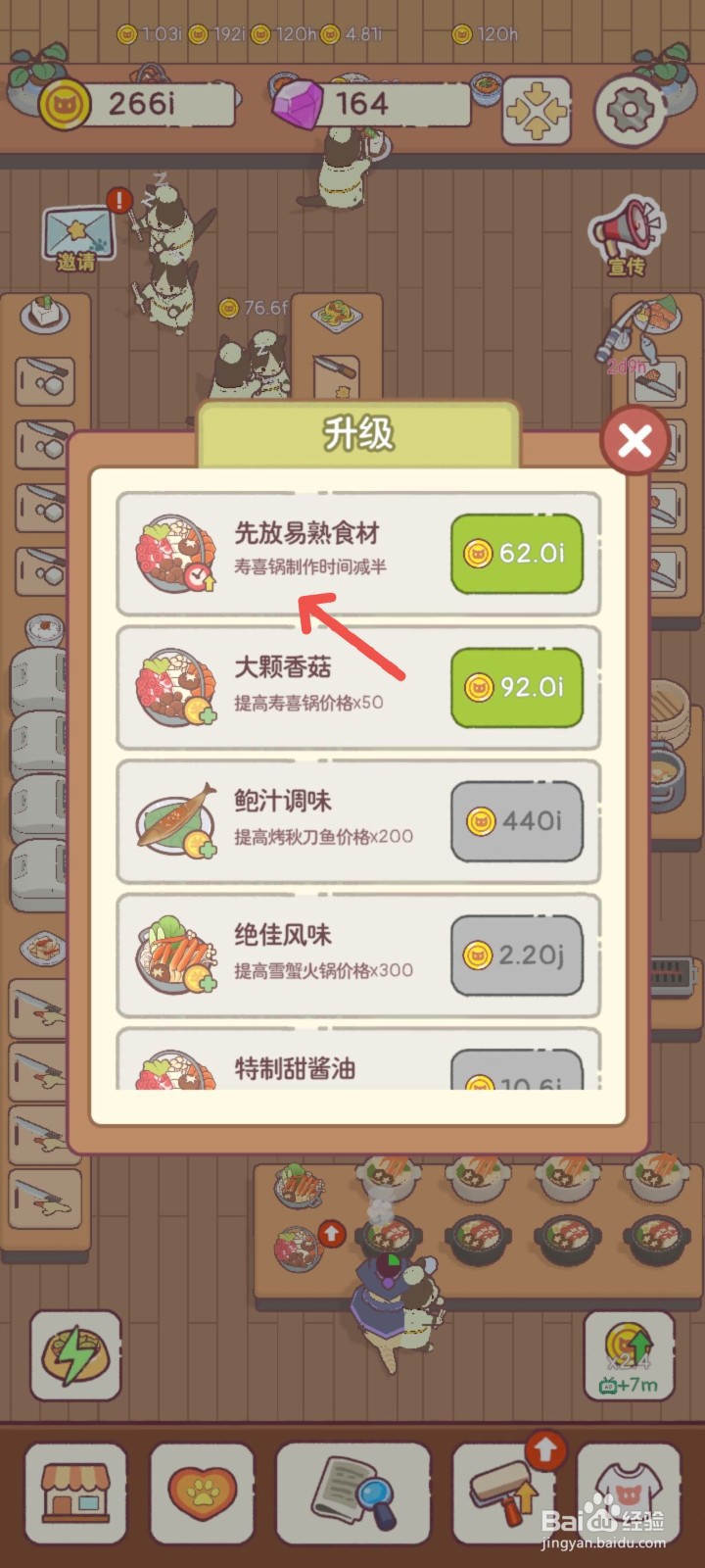猫咪零食吧怎么在锅里先放易熟食材加快出餐速度