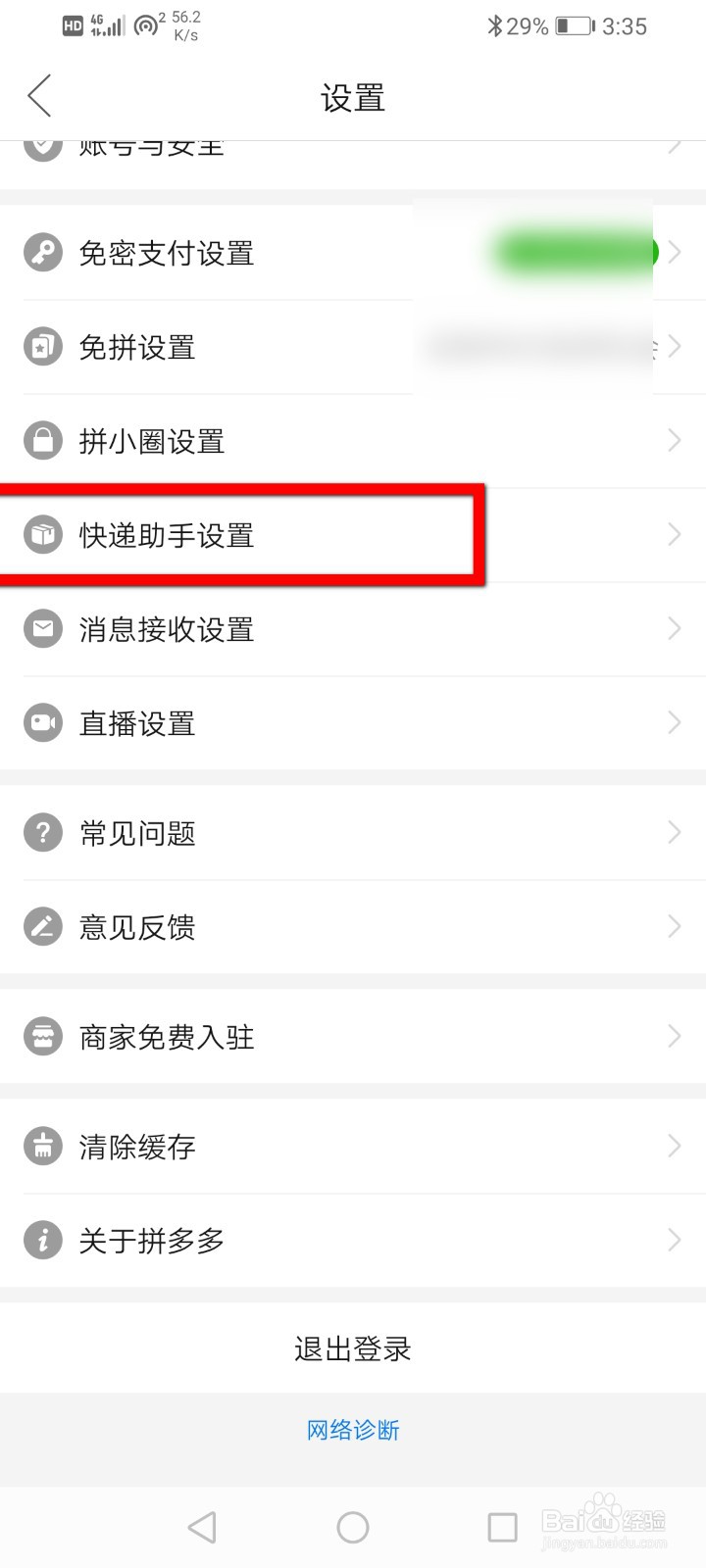 拼多多怎么开启快递助手