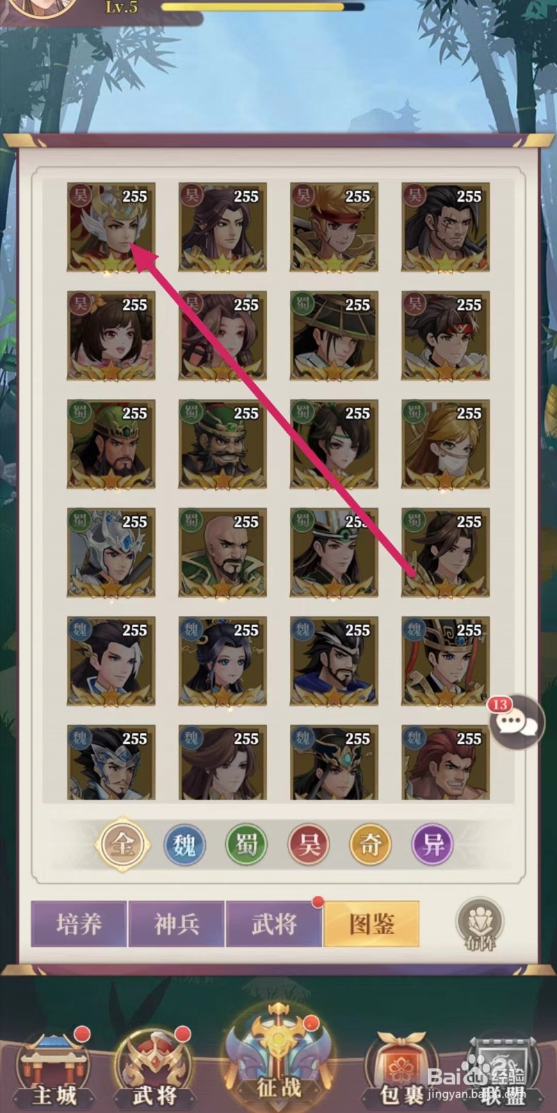 武圣三国如何查看周瑜的【东风炽】