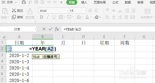 如何EXCLE制作日历