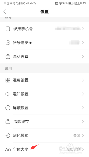快手字体大小怎么调整