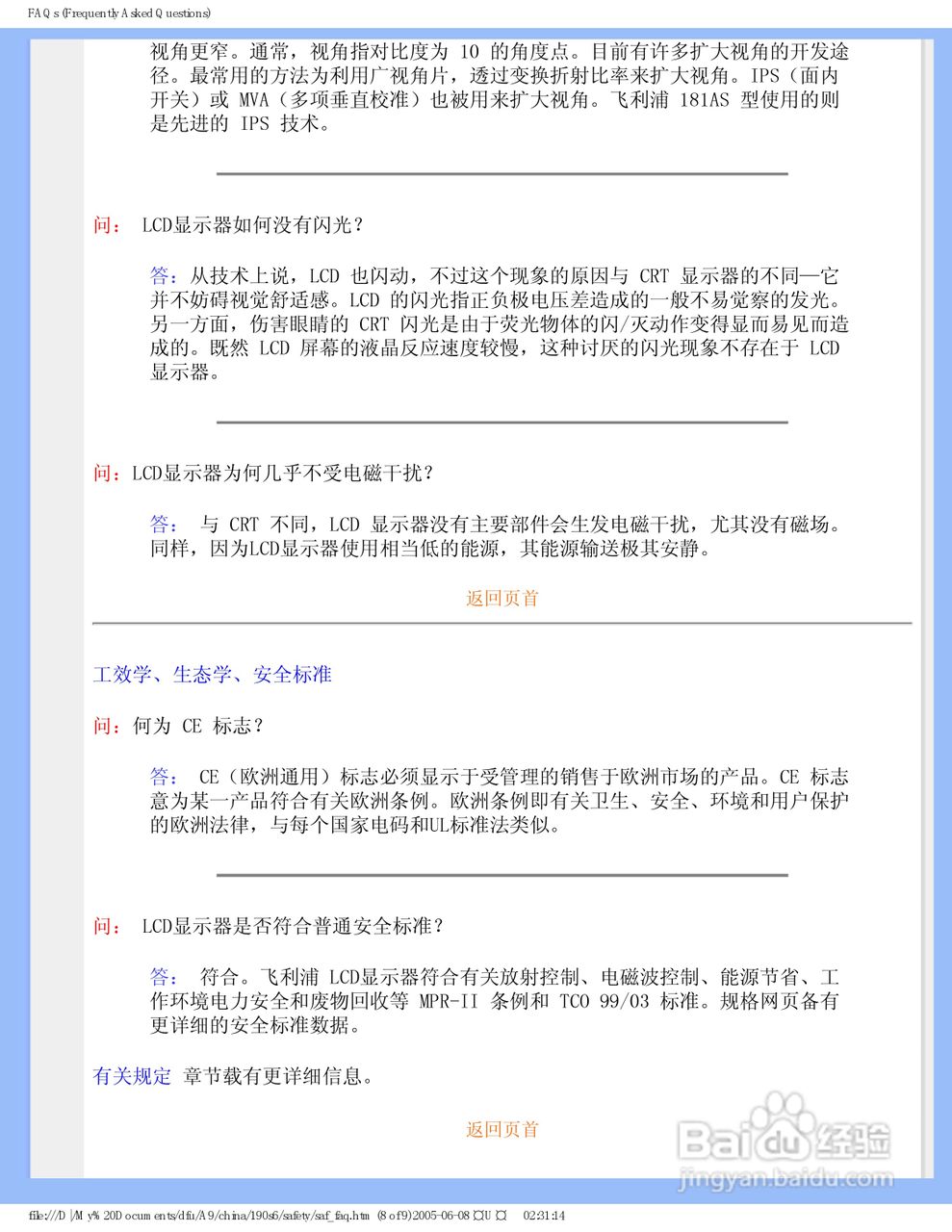 PHILIPS 190S6显示器使用说明书:[4]