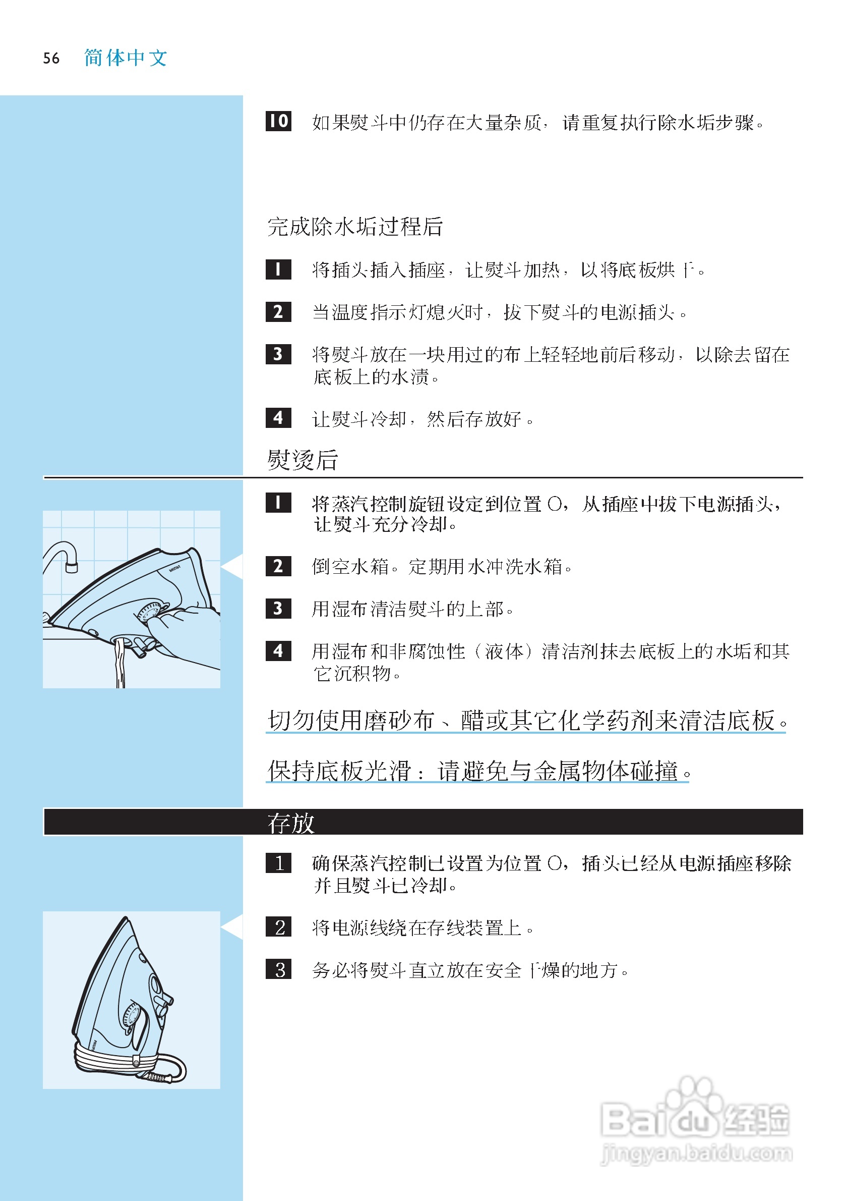 PHILIPS GC2015电熨斗使用说明书:[6]