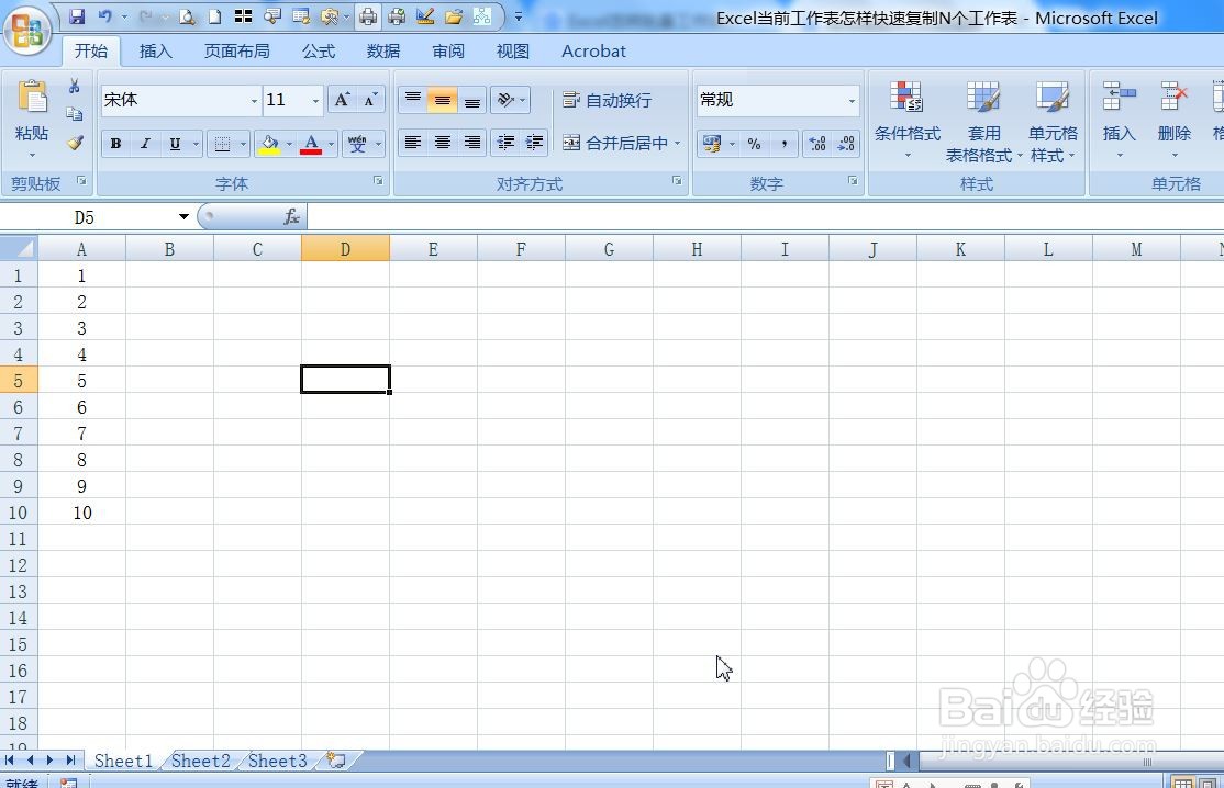 Excel当前工作表怎样快速复制N个工作表