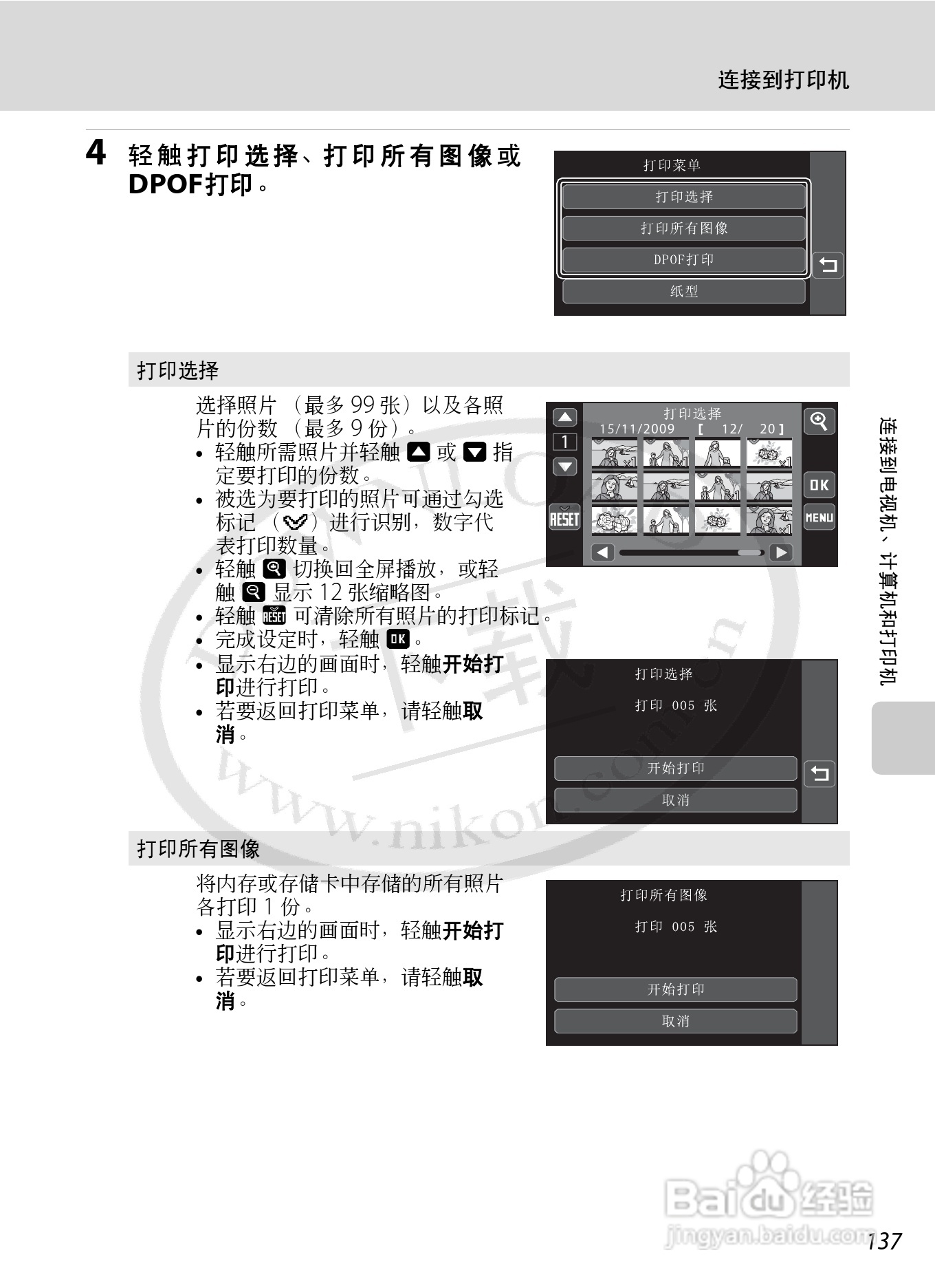 尼康Coolpix S70数码相机说明书:[15]
