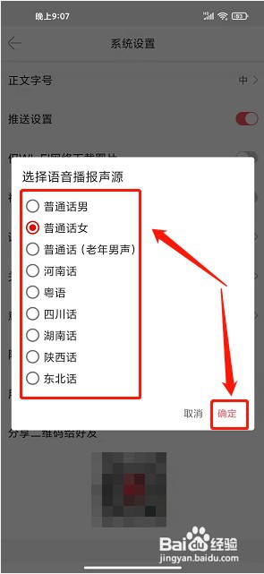 掌尚鹤壁app如何设置语音播报声源