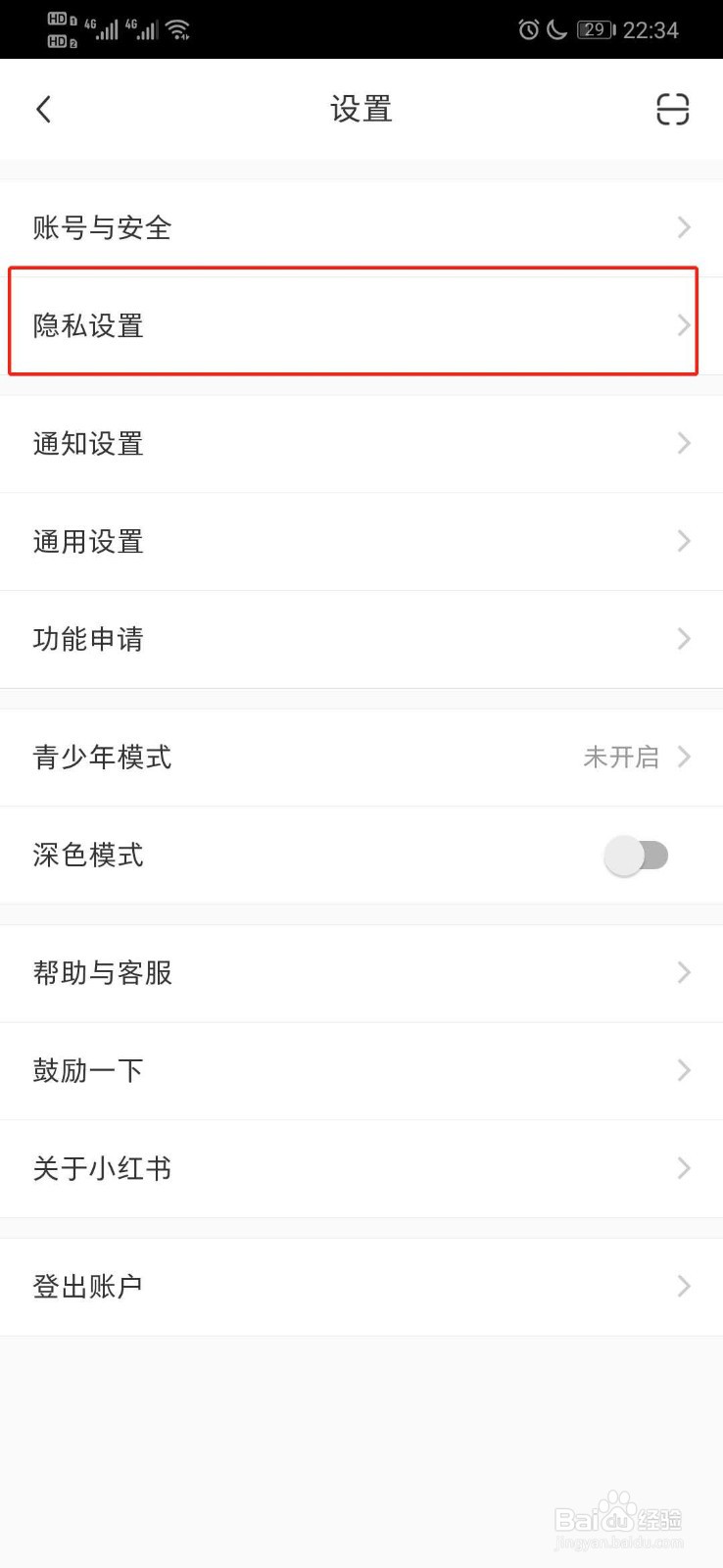 小红书怎么不让别人看到我的收藏