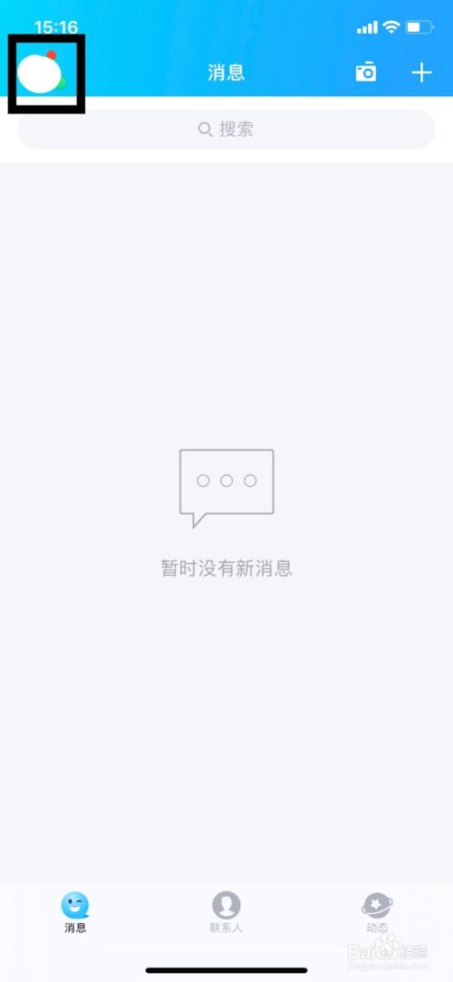 QQ动态头像制作教程