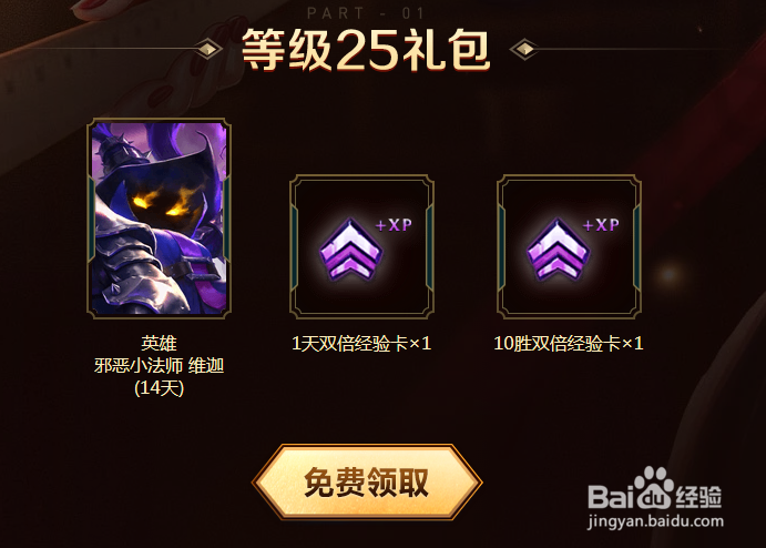 LOL新手礼包介绍----英雄联盟