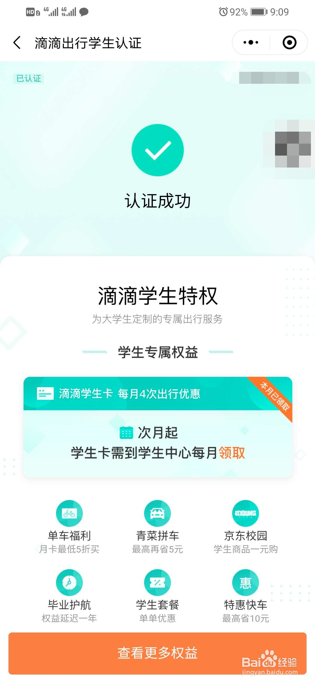 滴滴出行学生认证在哪