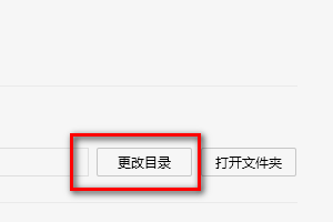 QQ音乐如何更改下载目录